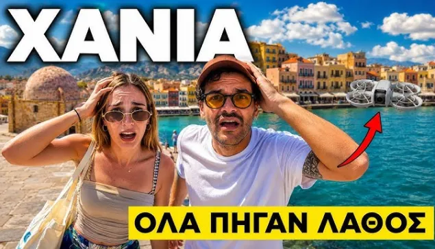 Τουρίστες στην Πόλη μας για 24 Ώρες… και Όλα Πήγαν Λάθος! | Χανιά